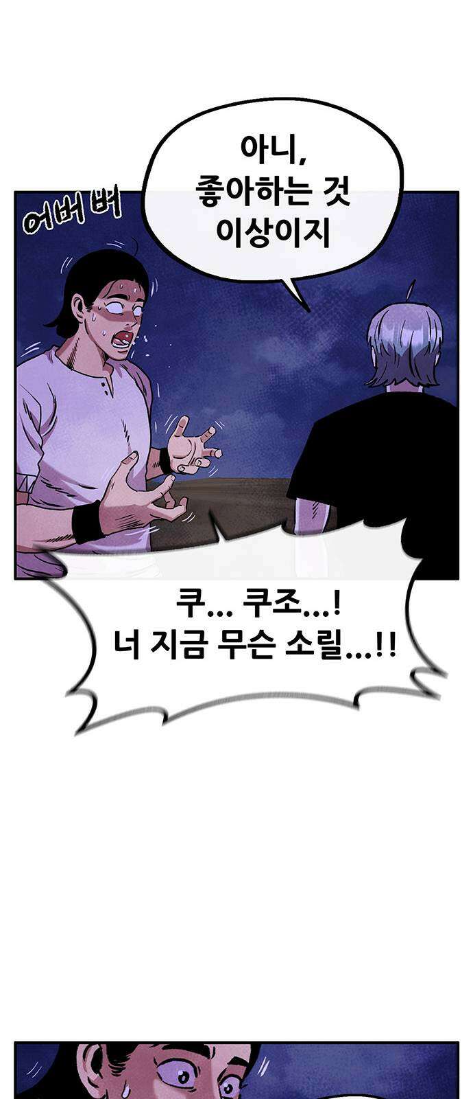 만물의 영장 PART2 89화 갈림길 69