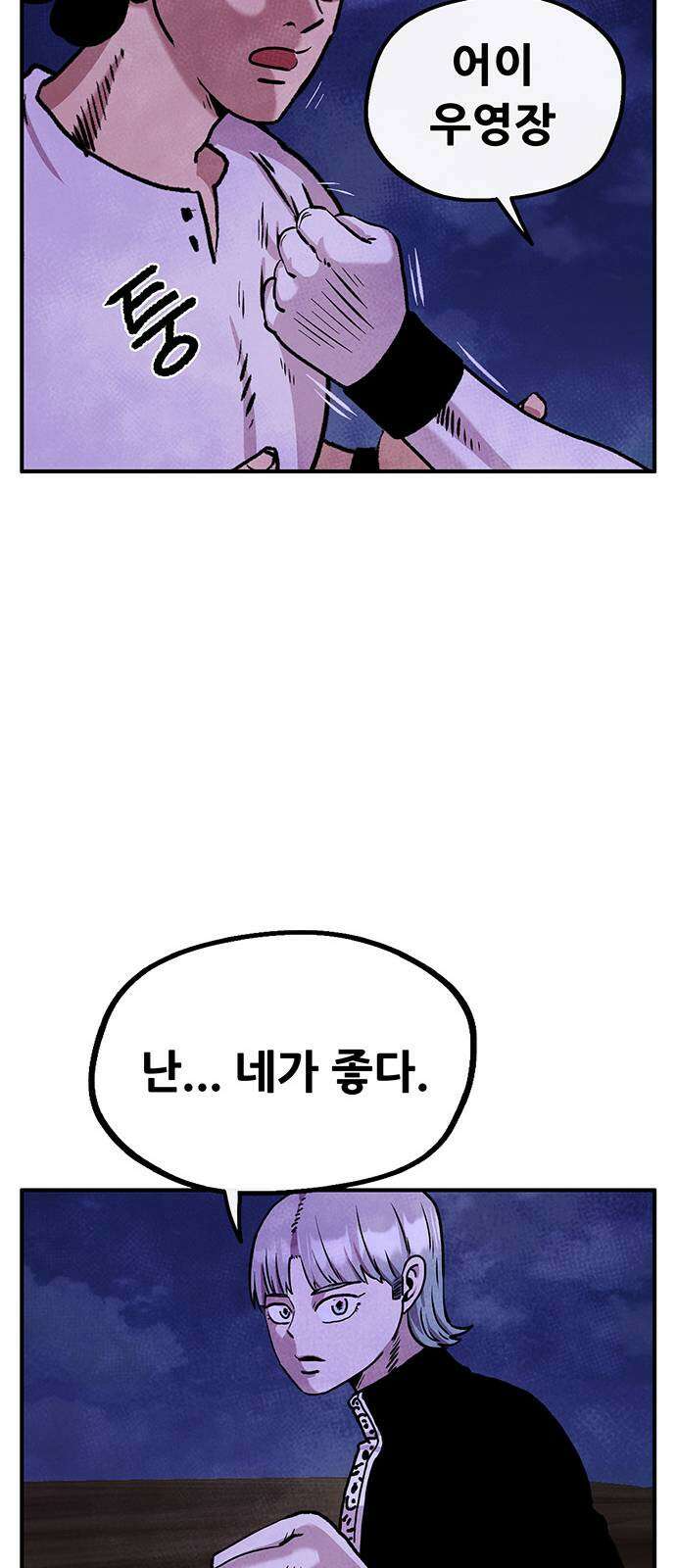 만물의 영장 PART2 89화 갈림길 70