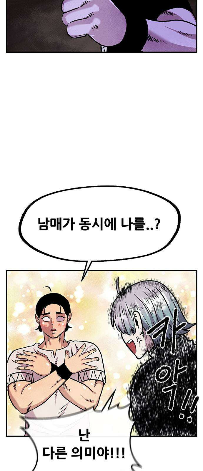 만물의 영장 PART2 89화 갈림길 71