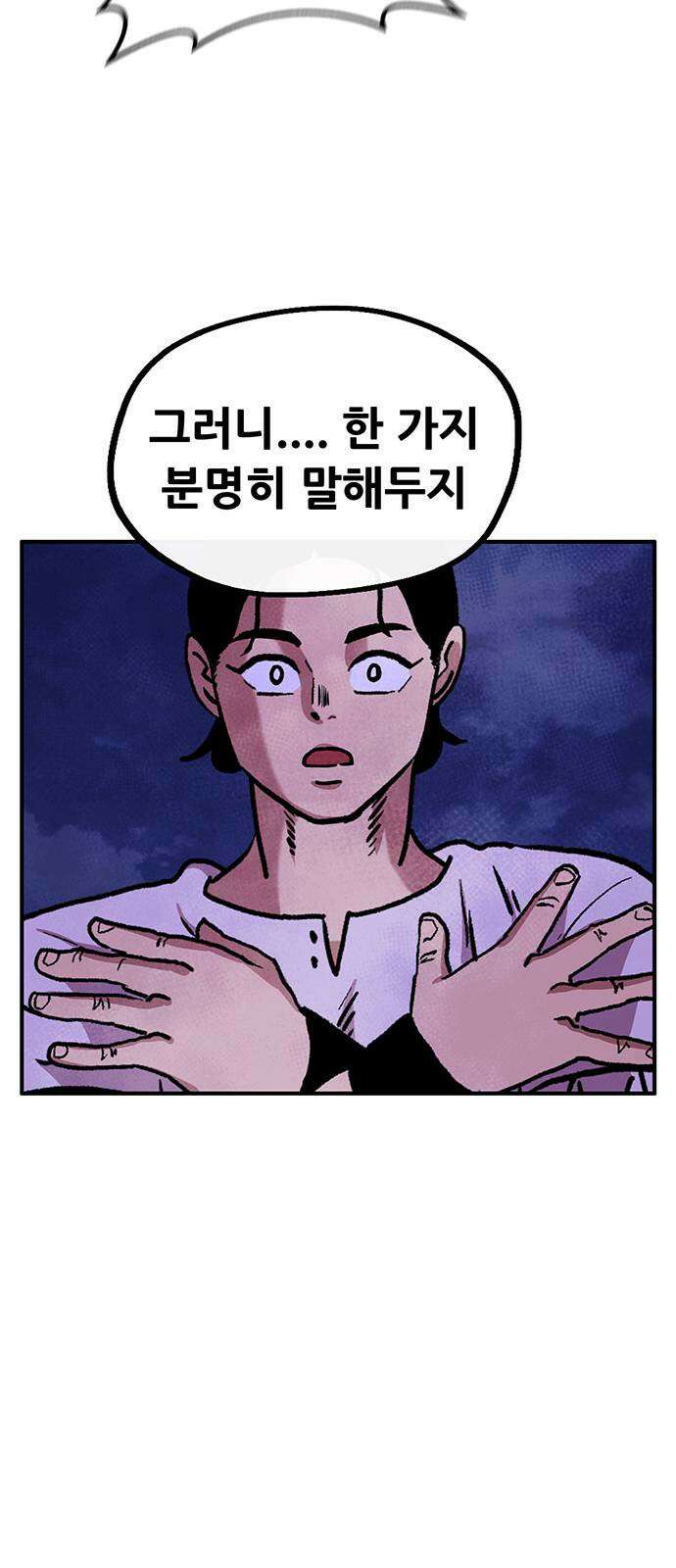 만물의 영장 PART2 89화 갈림길 72