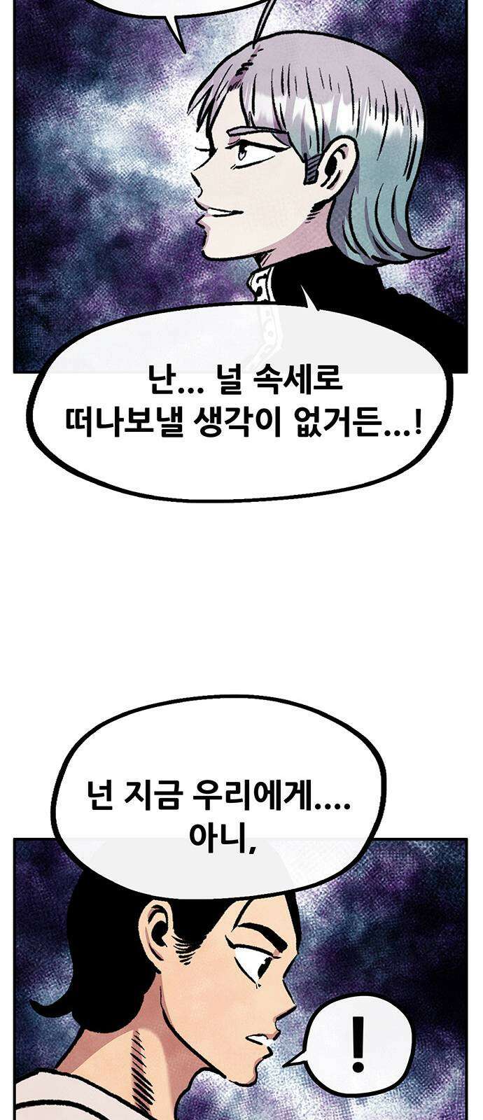 만물의 영장 PART2 89화 갈림길 74