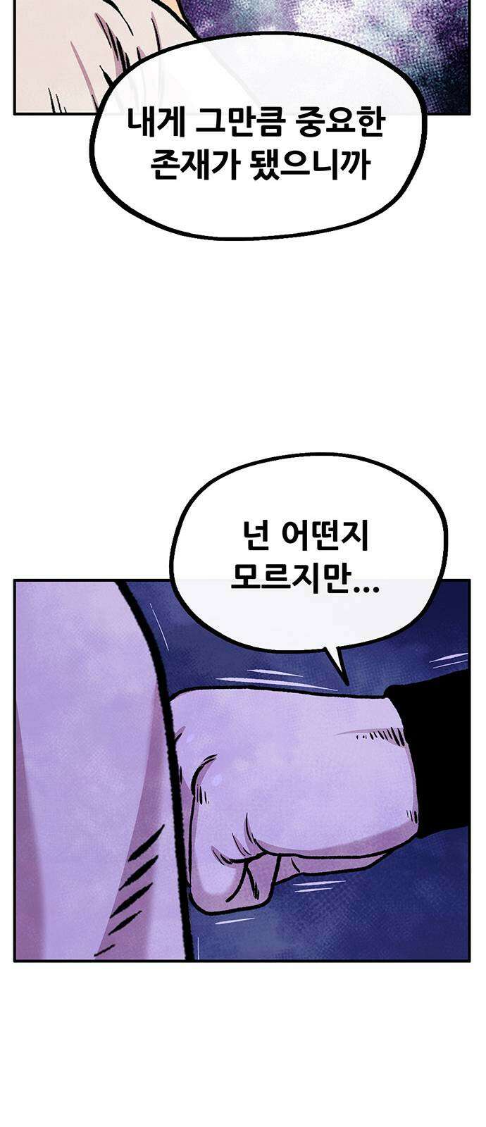 만물의 영장 PART2 89화 갈림길 75