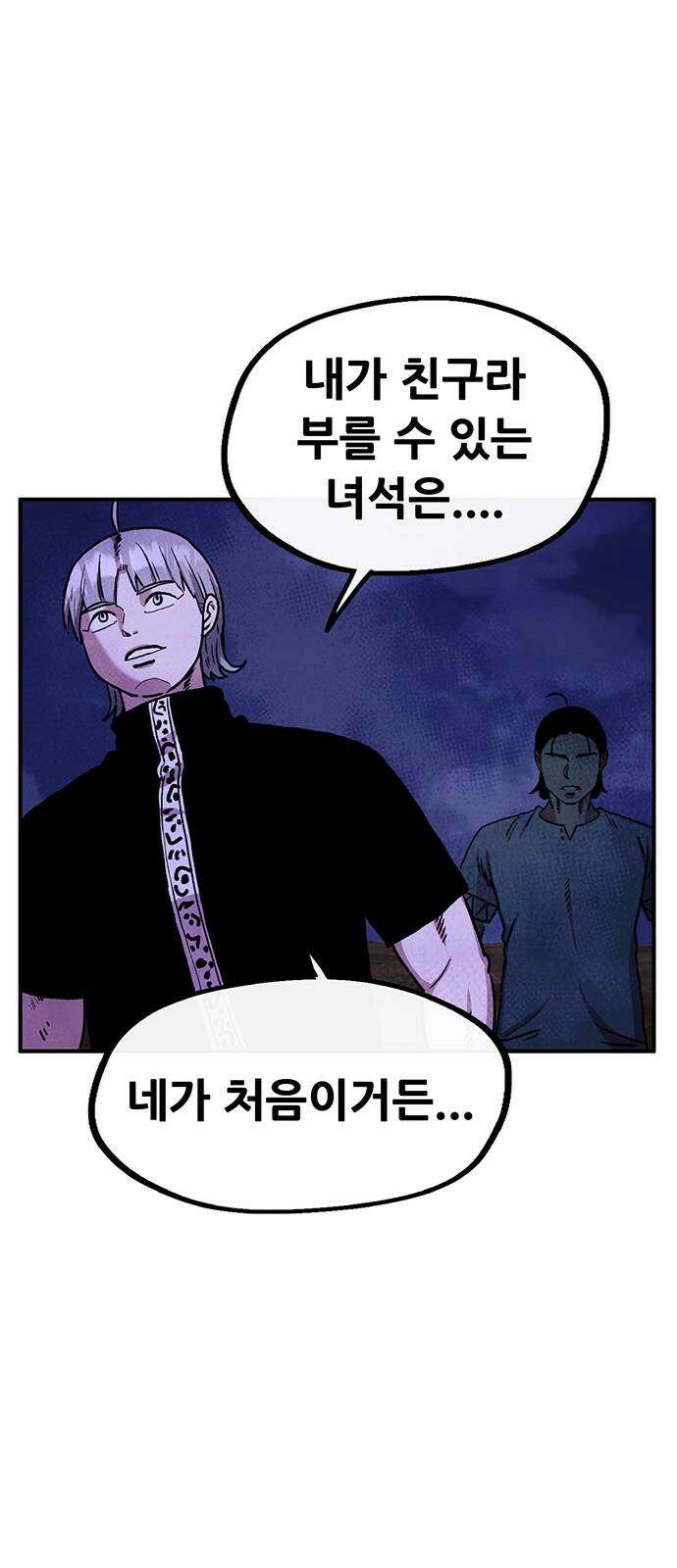 만물의 영장 PART2 89화 갈림길 76