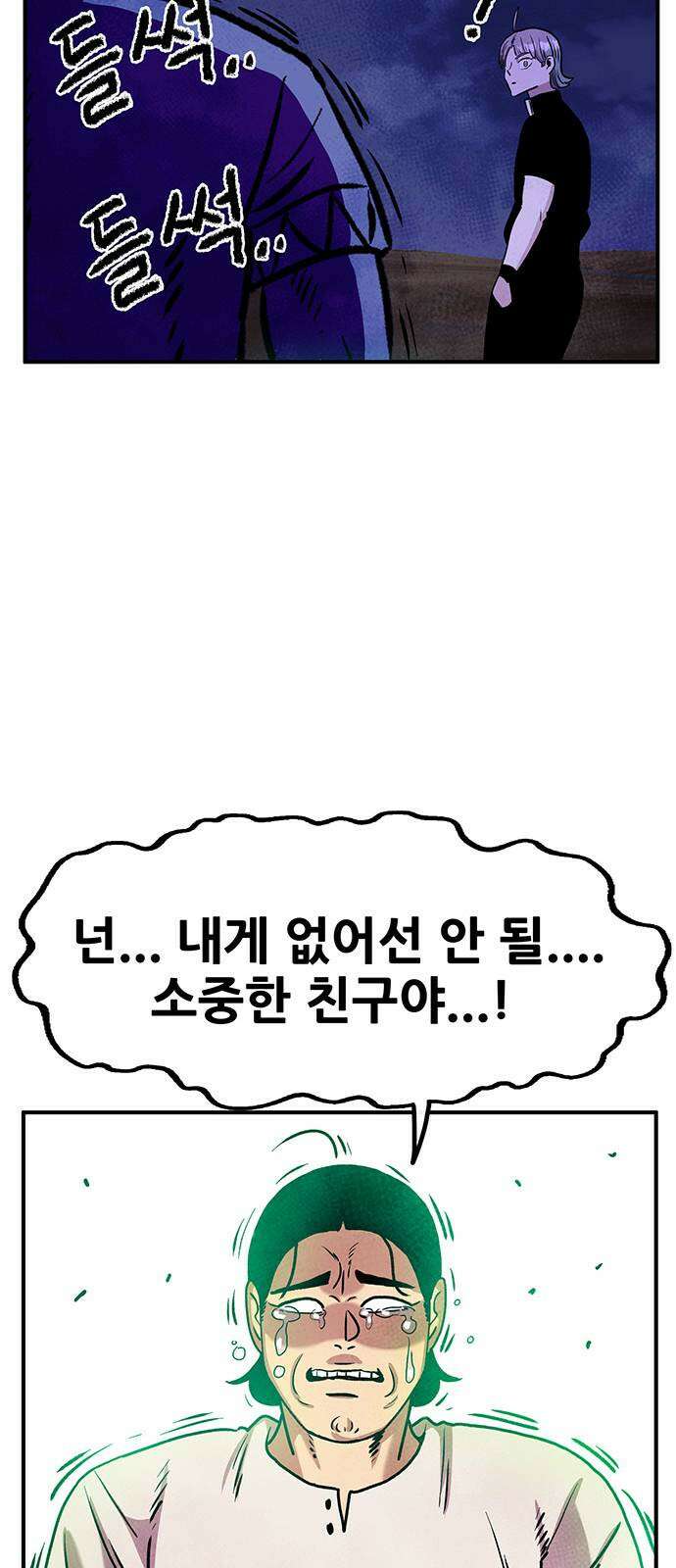 만물의 영장 PART2 89화 갈림길 78