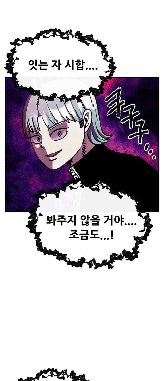 만물의 영장 PART2 89화 갈림길 83