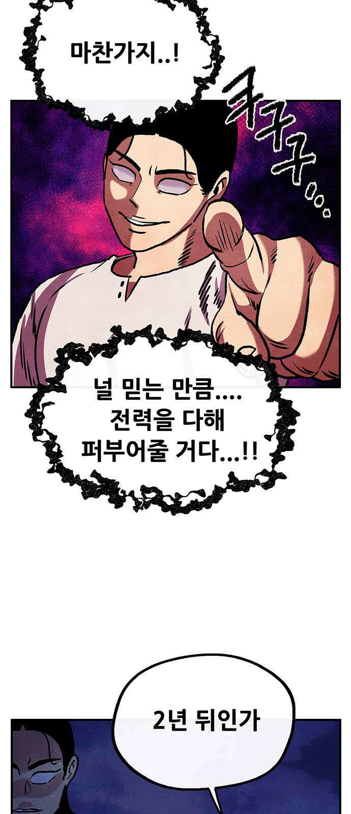 만물의 영장 PART2 89화 갈림길 84