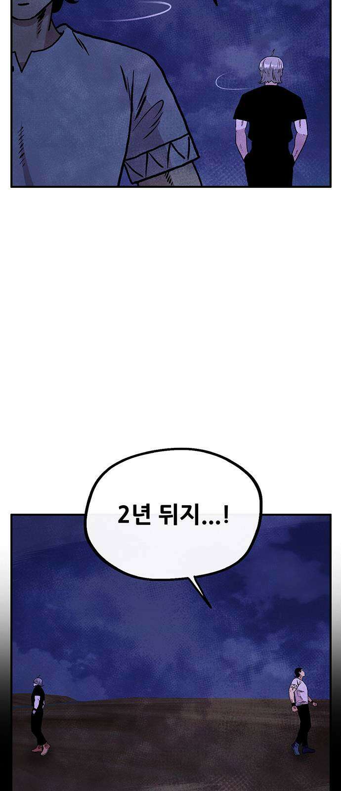 만물의 영장 PART2 89화 갈림길 85