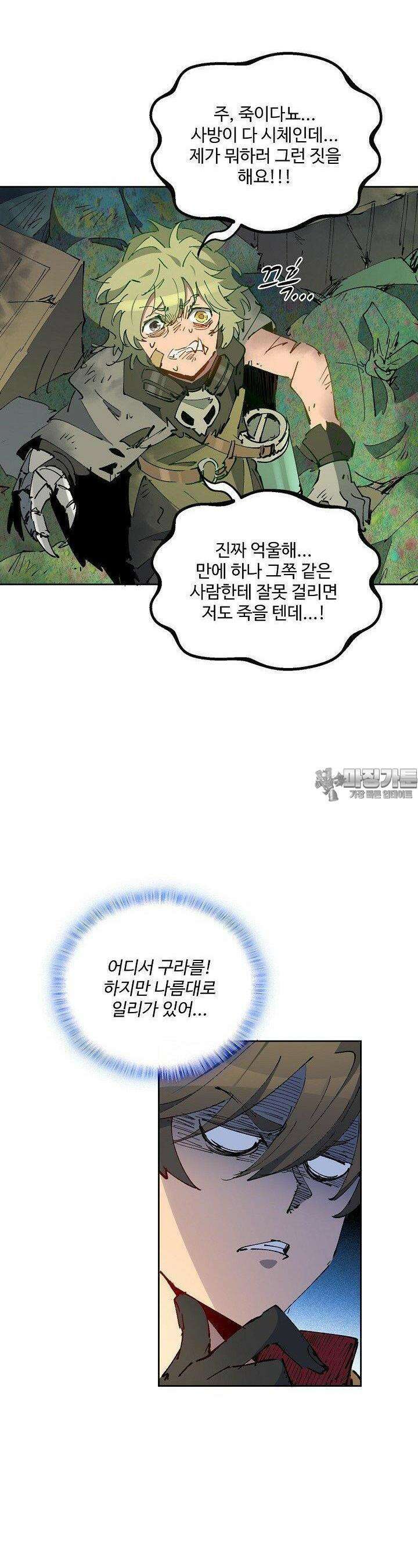 멸망할 도시의 회귀자 202화 2
