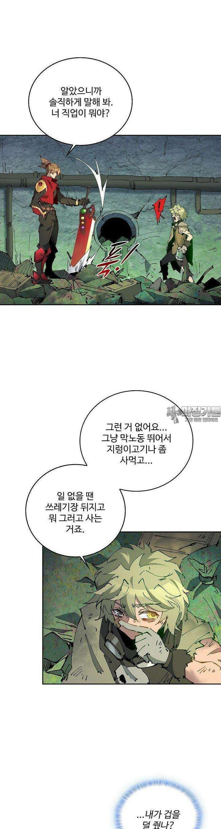 멸망할 도시의 회귀자 202화 3