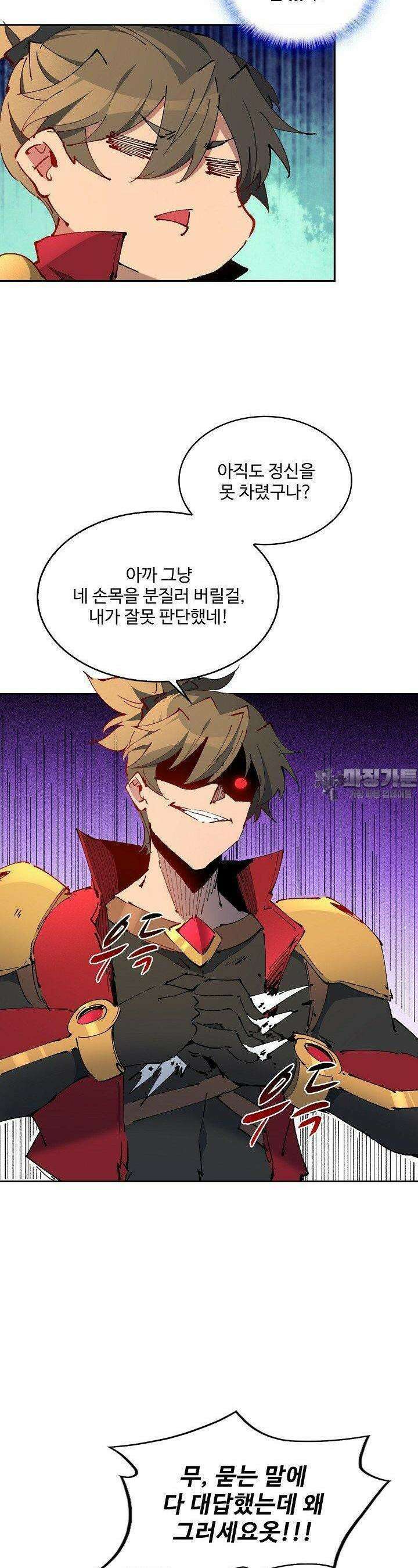 멸망할 도시의 회귀자 202화 4