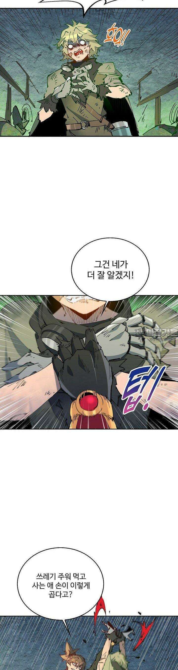 멸망할 도시의 회귀자 202화 5