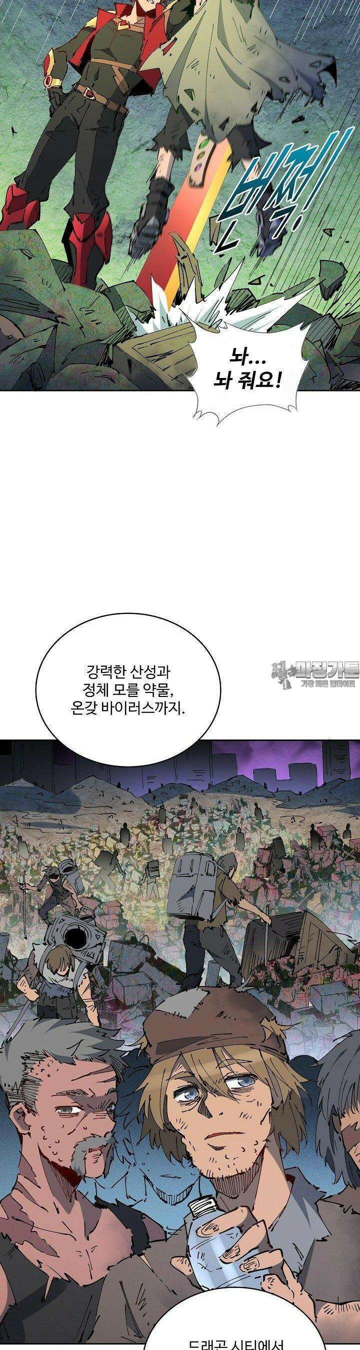 멸망할 도시의 회귀자 202화 6