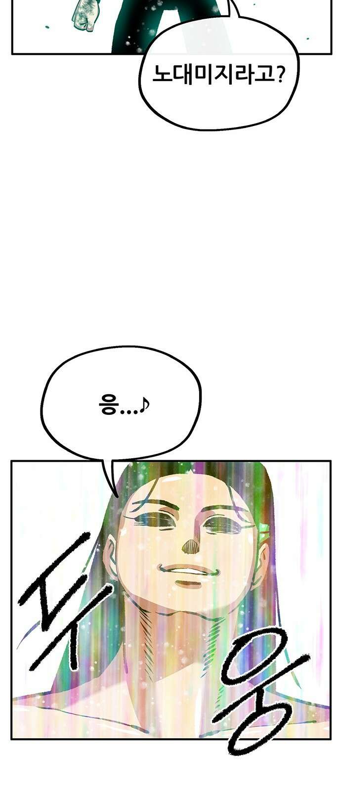 만물의 영장 PART2 92화 잇는 자 시합<3> 22