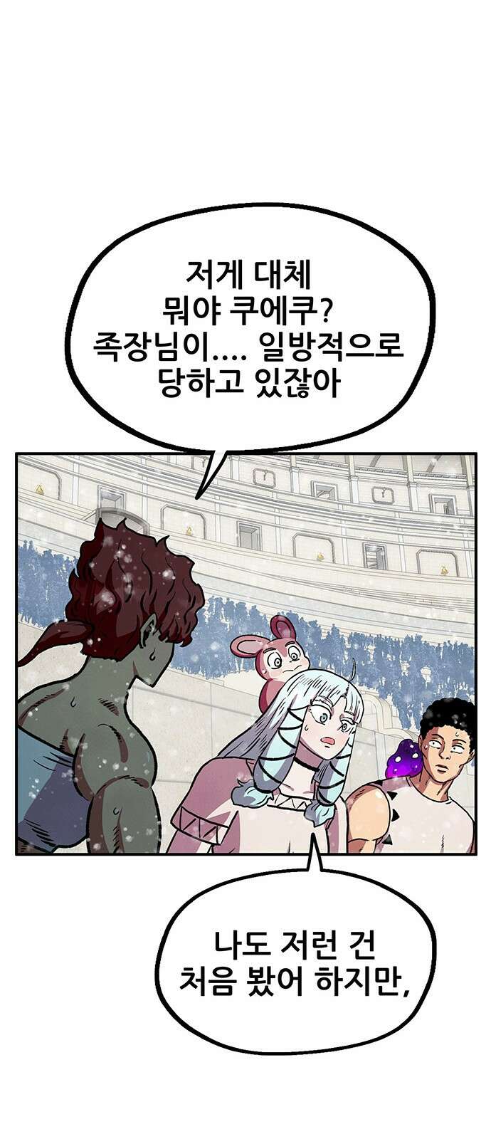만물의 영장 PART2 92화 잇는 자 시합<3> 23