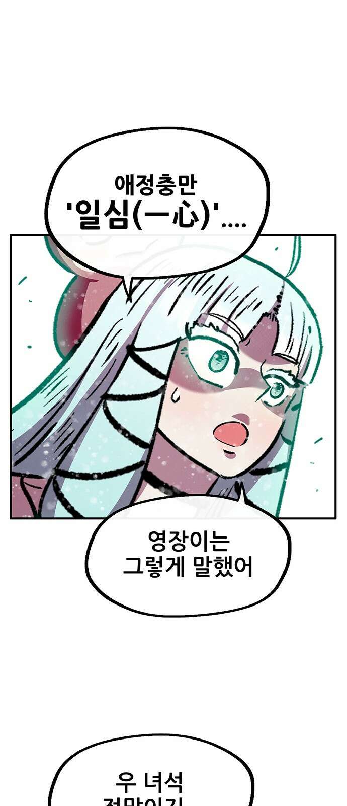 만물의 영장 PART2 92화 잇는 자 시합<3> 24