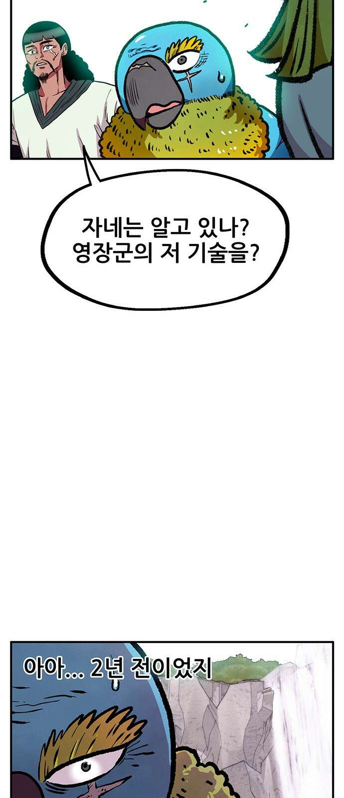 만물의 영장 PART2 92화 잇는 자 시합<3> 26