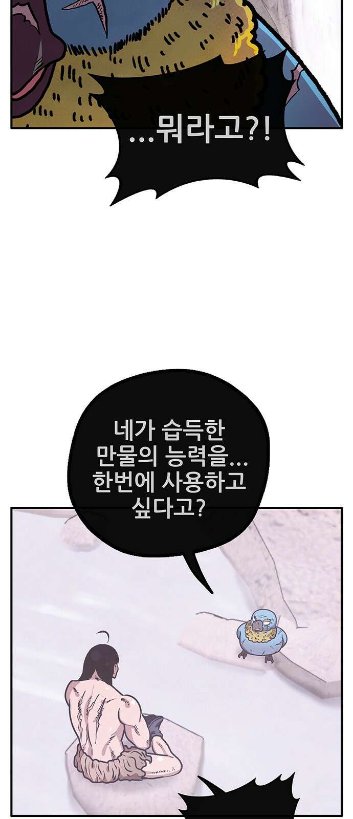 만물의 영장 PART2 92화 잇는 자 시합<3> 27