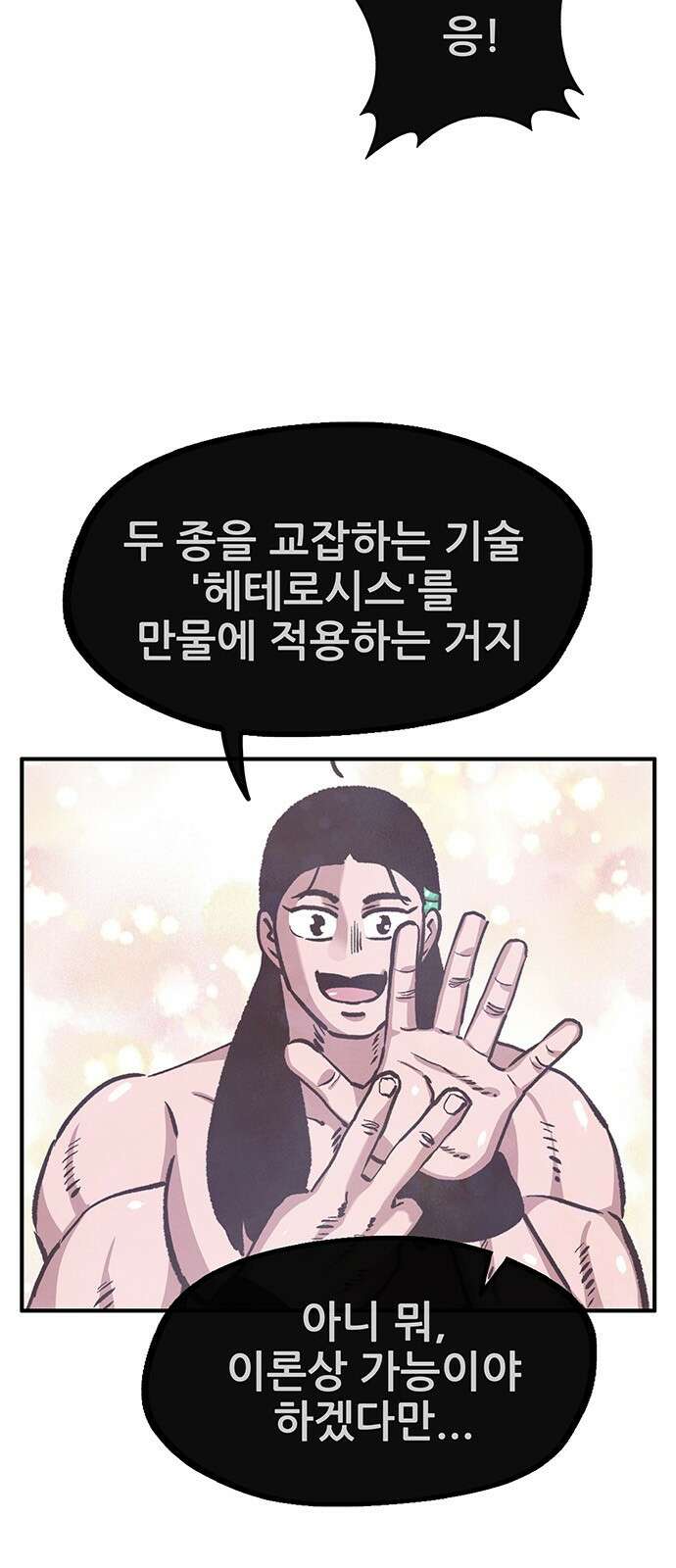 만물의 영장 PART2 92화 잇는 자 시합<3> 28