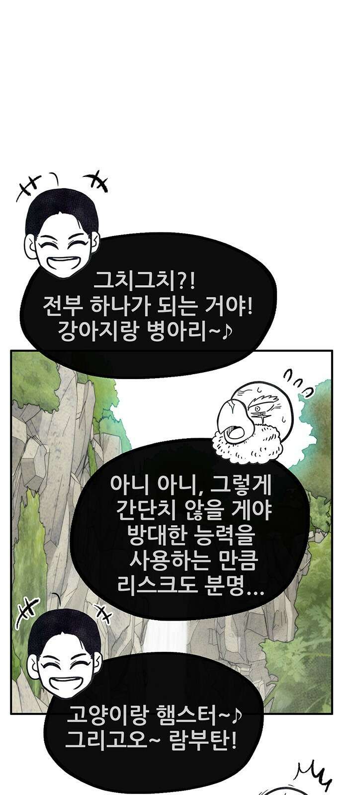만물의 영장 PART2 92화 잇는 자 시합<3> 29