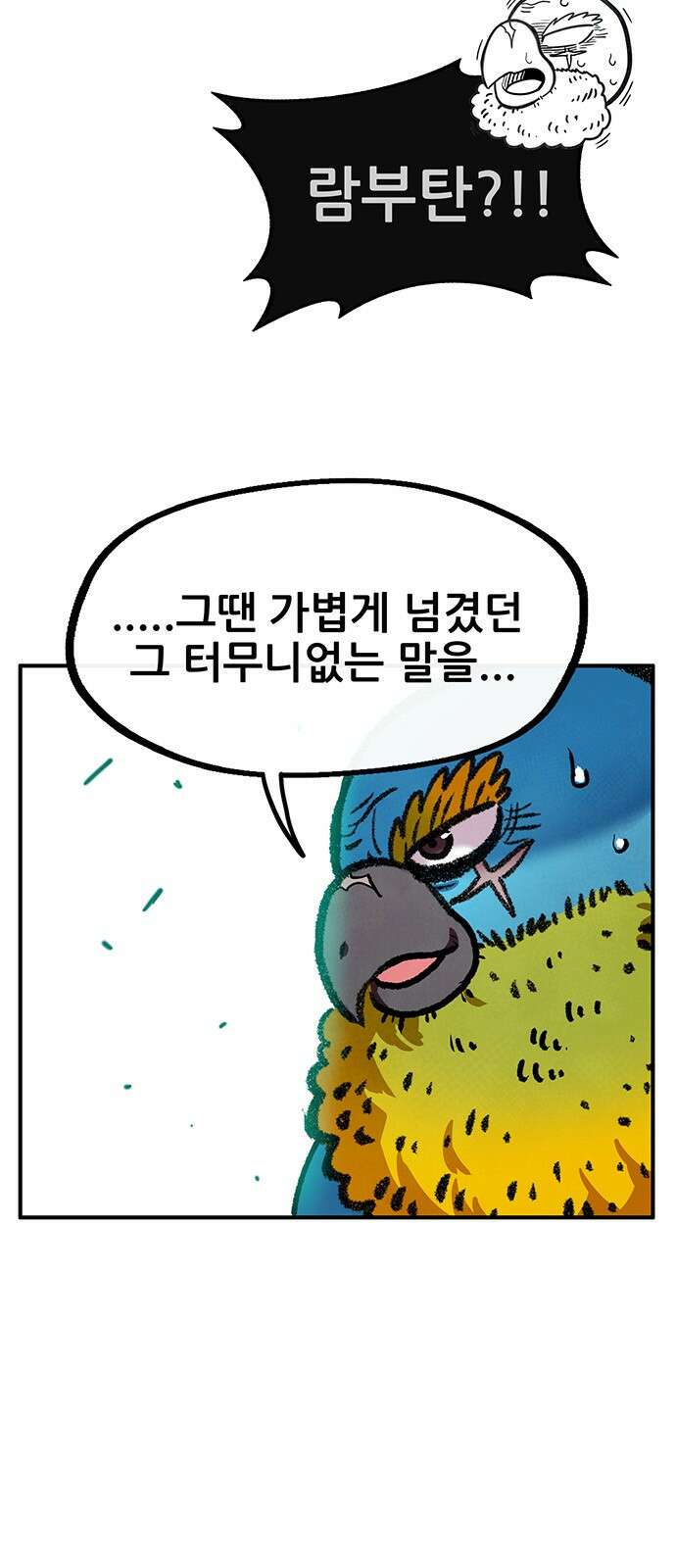 만물의 영장 PART2 92화 잇는 자 시합<3> 30