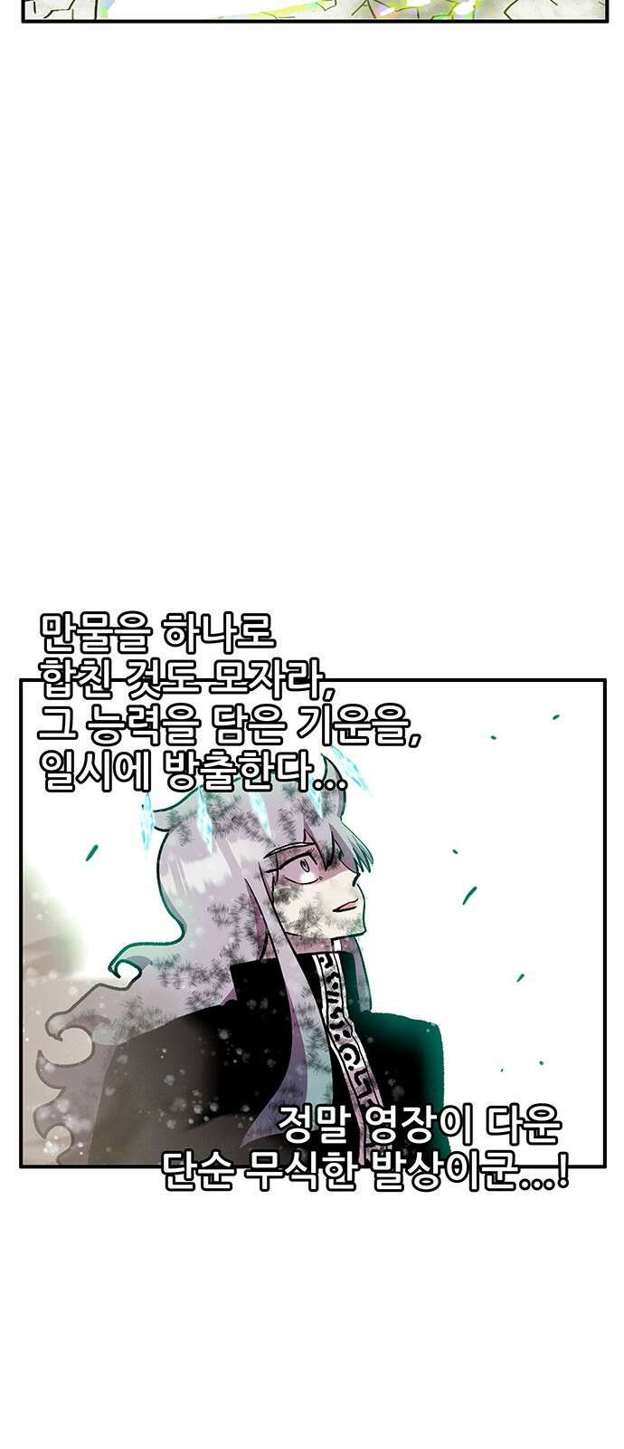 만물의 영장 PART2 92화 잇는 자 시합<3> 34
