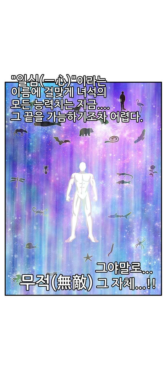 만물의 영장 PART2 92화 잇는 자 시합<3> 35