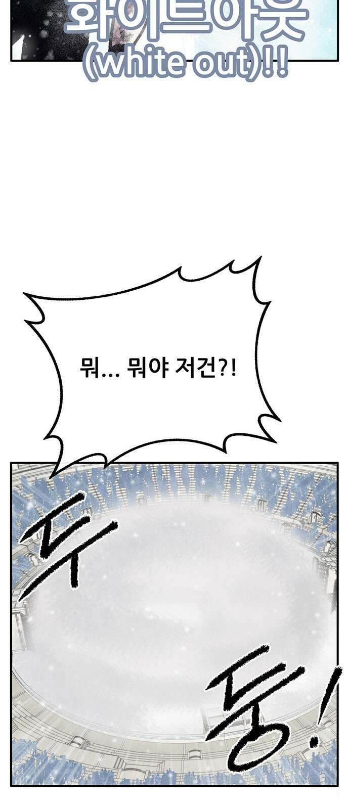 만물의 영장 PART2 92화 잇는 자 시합<3> 39