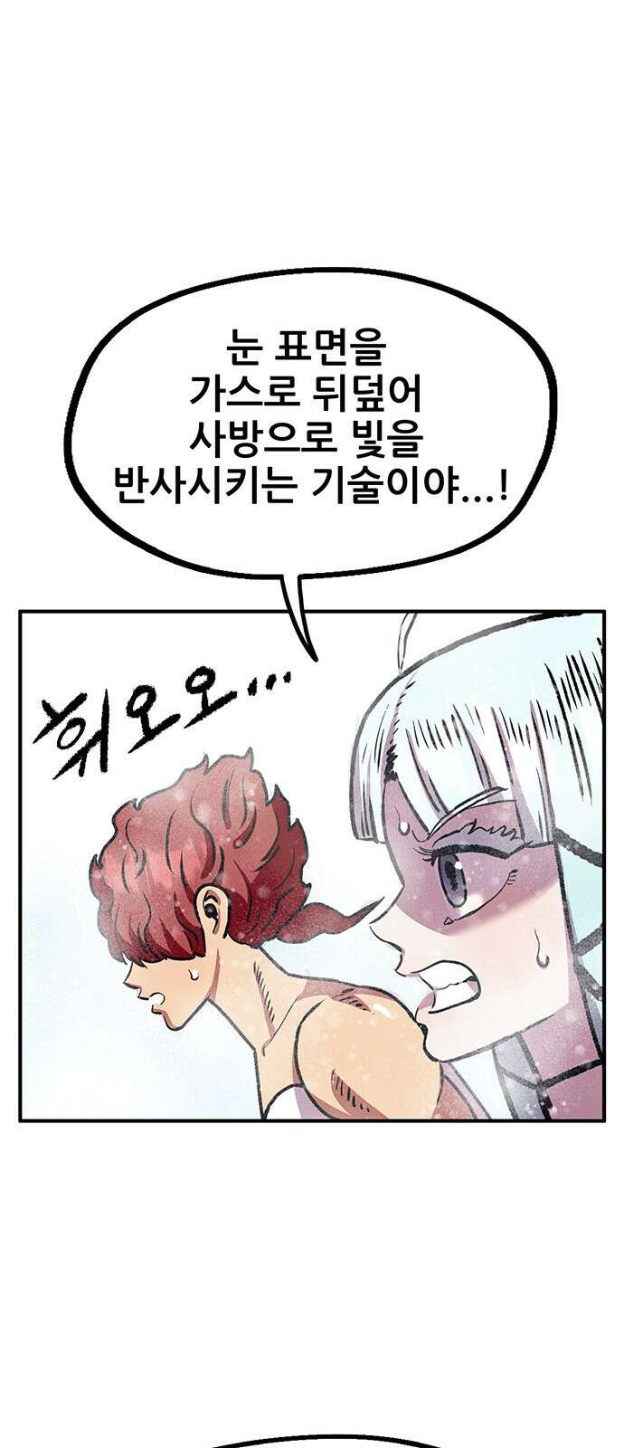 만물의 영장 PART2 92화 잇는 자 시합<3> 40