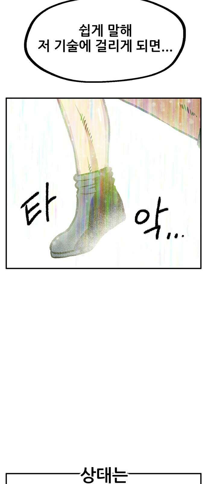 만물의 영장 PART2 92화 잇는 자 시합<3> 41