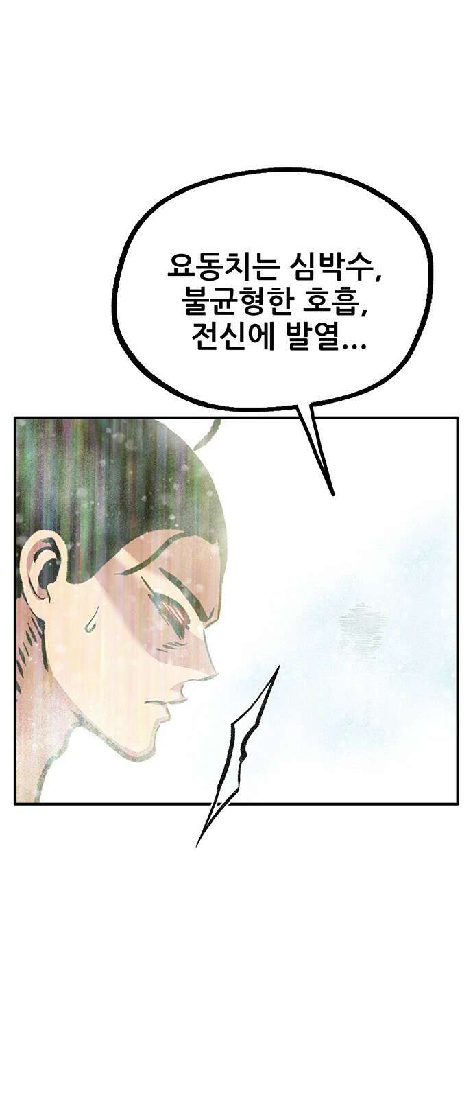 만물의 영장 PART2 92화 잇는 자 시합<3> 44