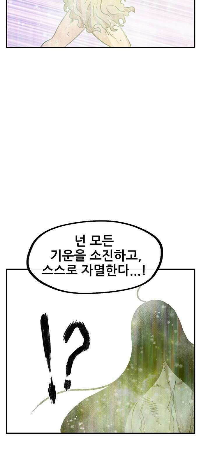 만물의 영장 PART2 92화 잇는 자 시합<3> 48