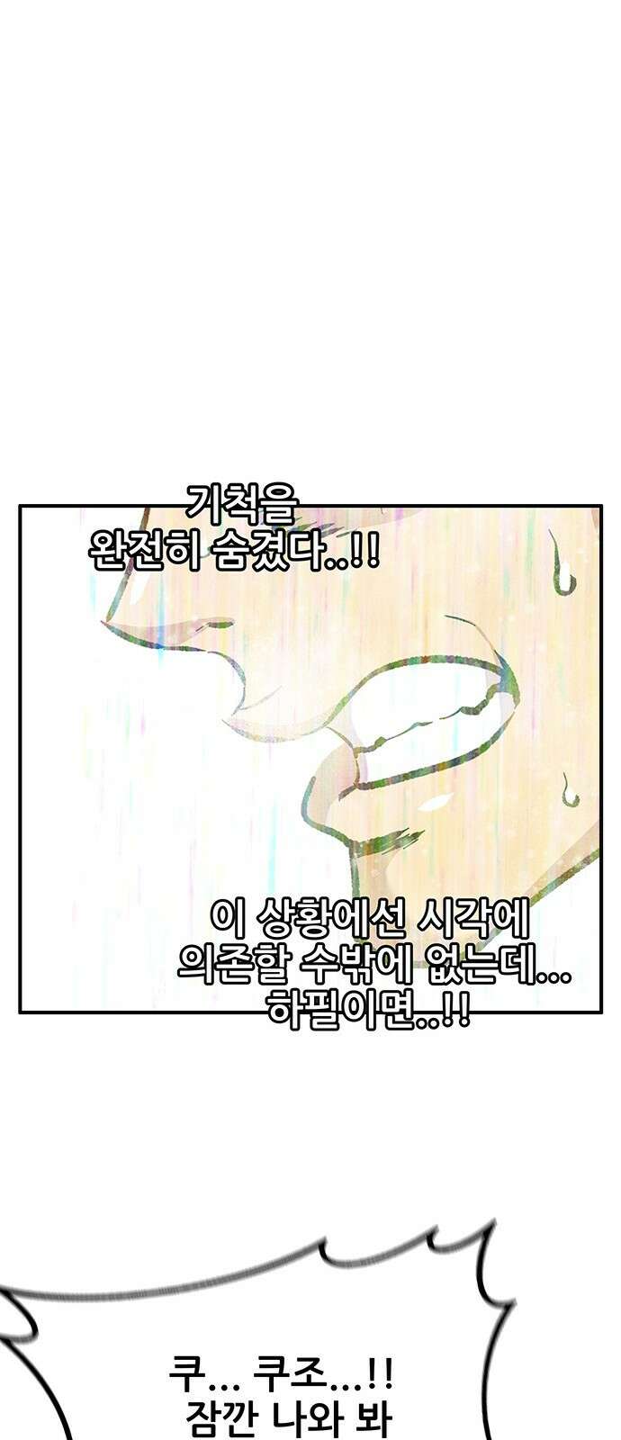 만물의 영장 PART2 92화 잇는 자 시합<3> 49