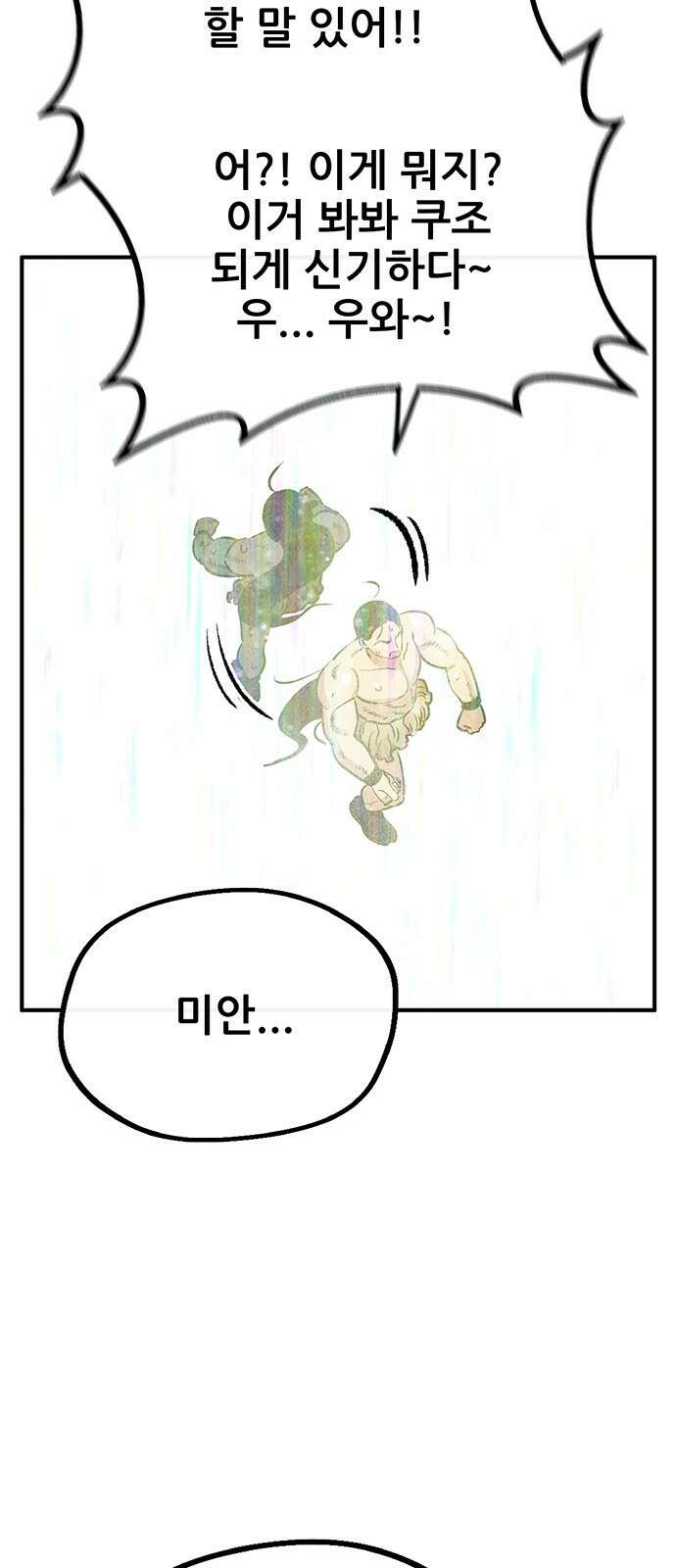 만물의 영장 PART2 92화 잇는 자 시합<3> 50