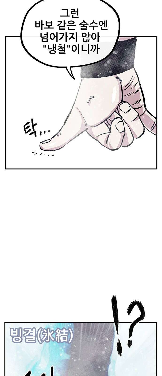 만물의 영장 PART2 92화 잇는 자 시합<3> 51