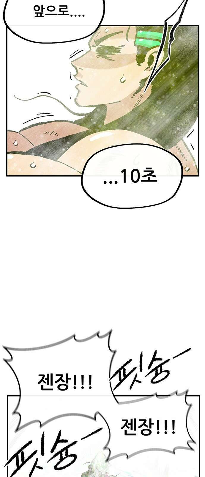 만물의 영장 PART2 92화 잇는 자 시합<3> 55