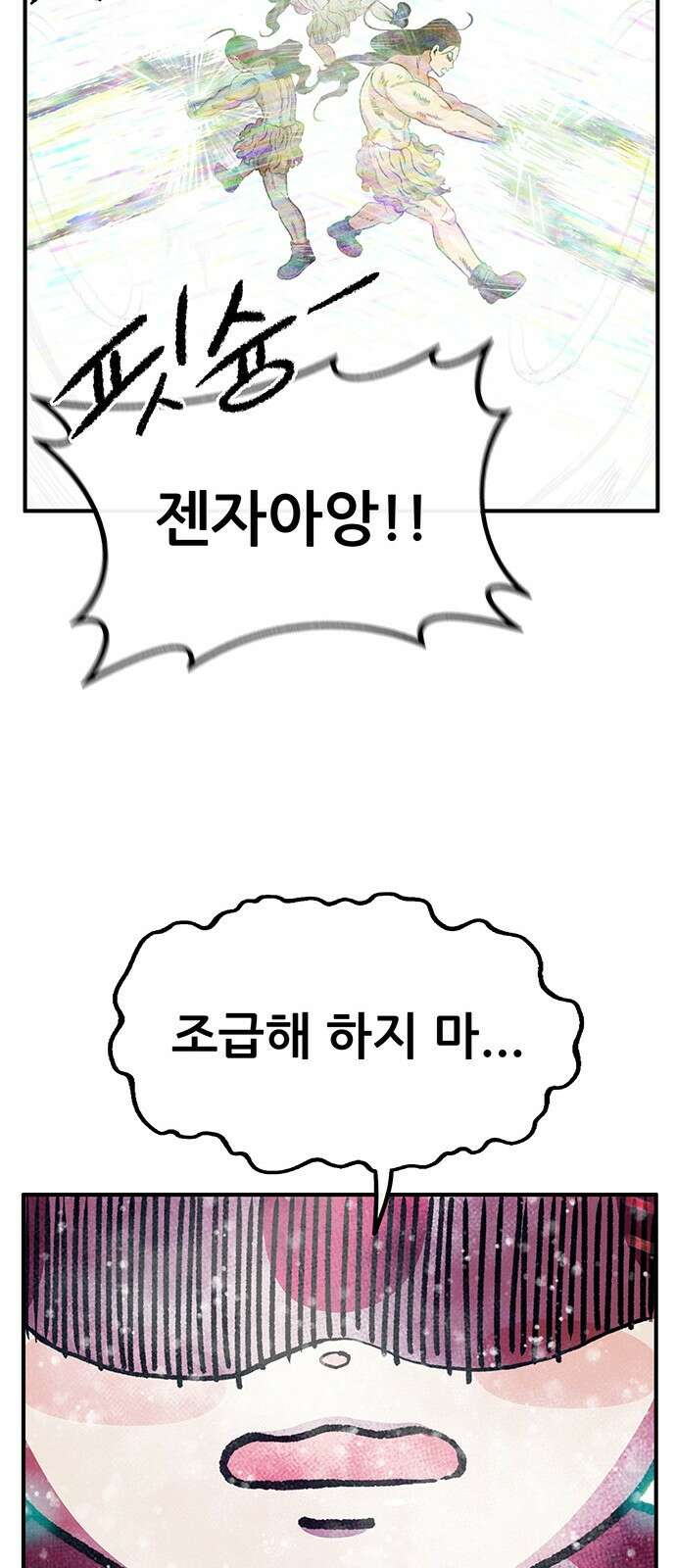 만물의 영장 PART2 92화 잇는 자 시합<3> 56