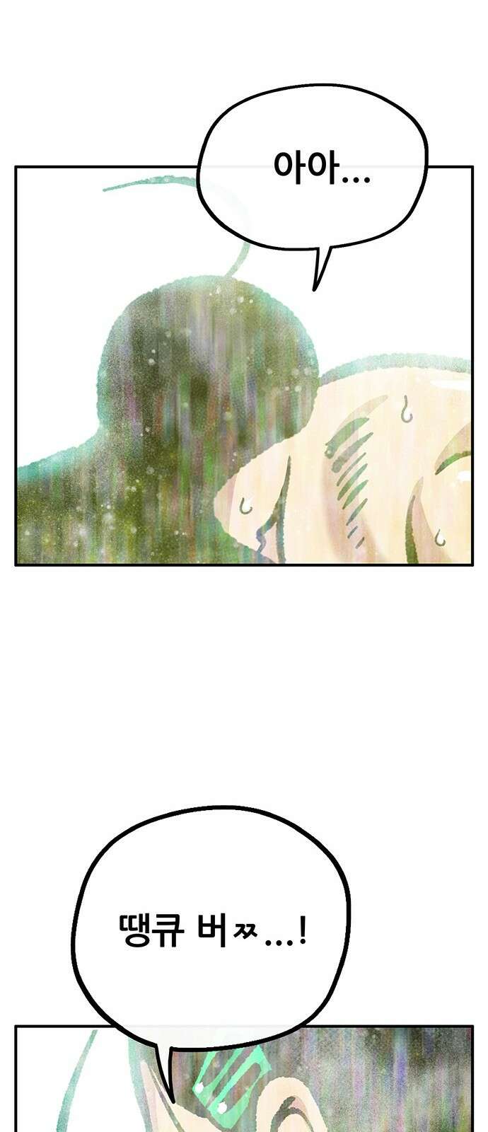 만물의 영장 PART2 92화 잇는 자 시합<3> 59