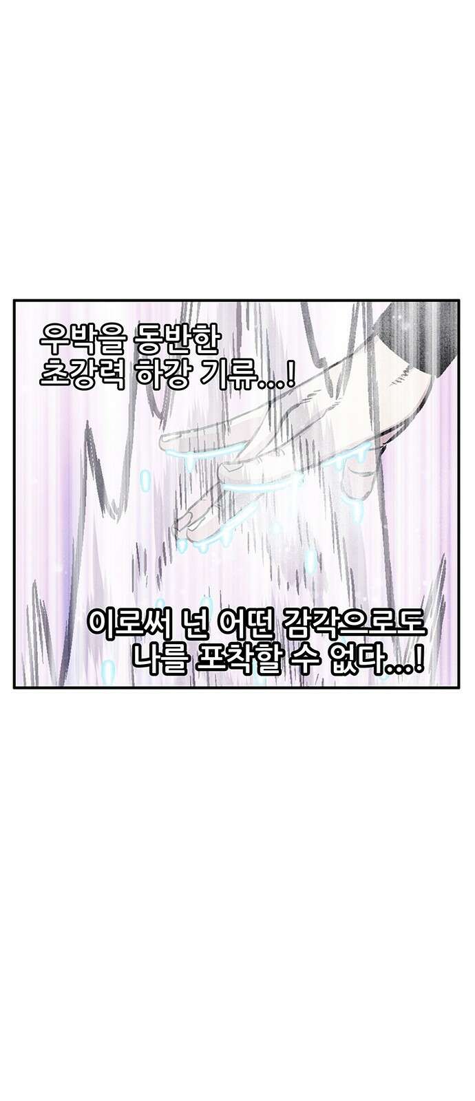 만물의 영장 PART2 92화 잇는 자 시합<3> 62
