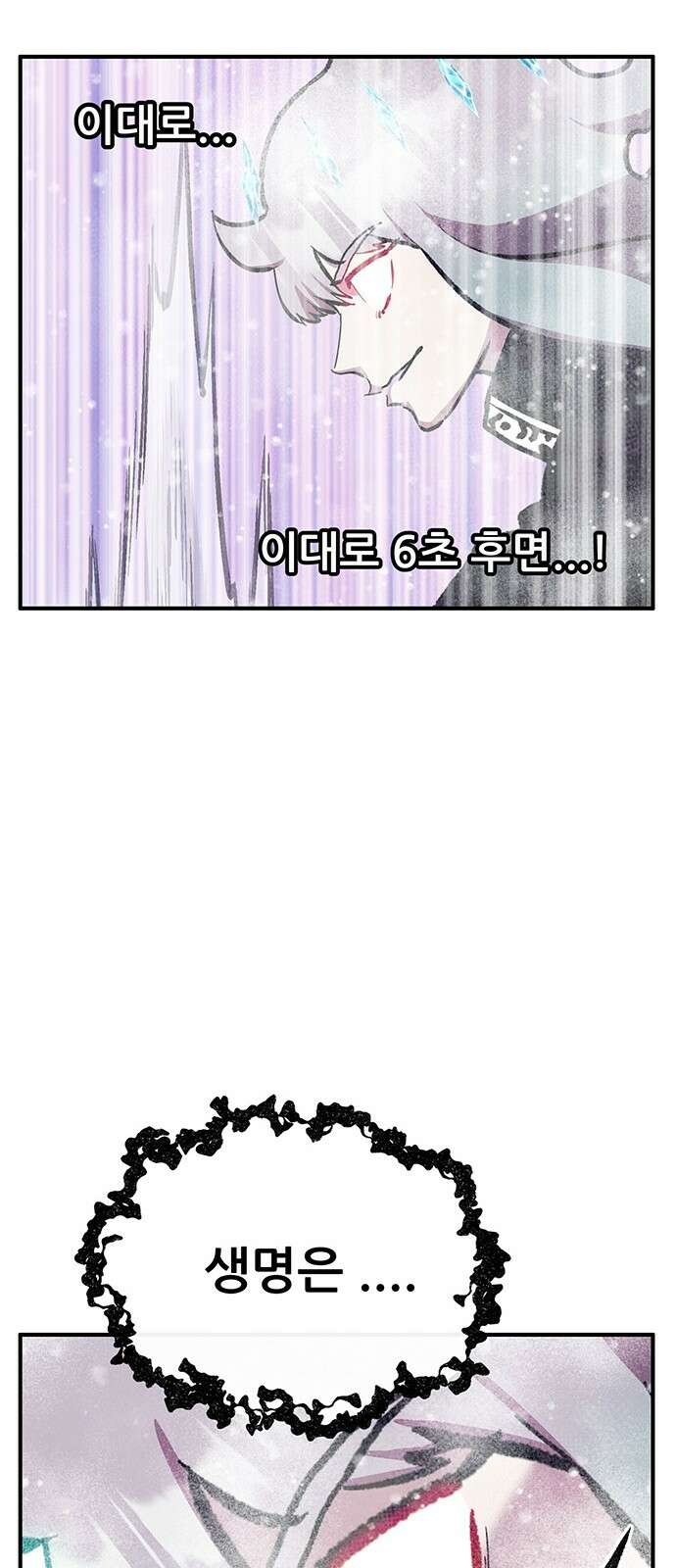 만물의 영장 PART2 92화 잇는 자 시합<3> 63