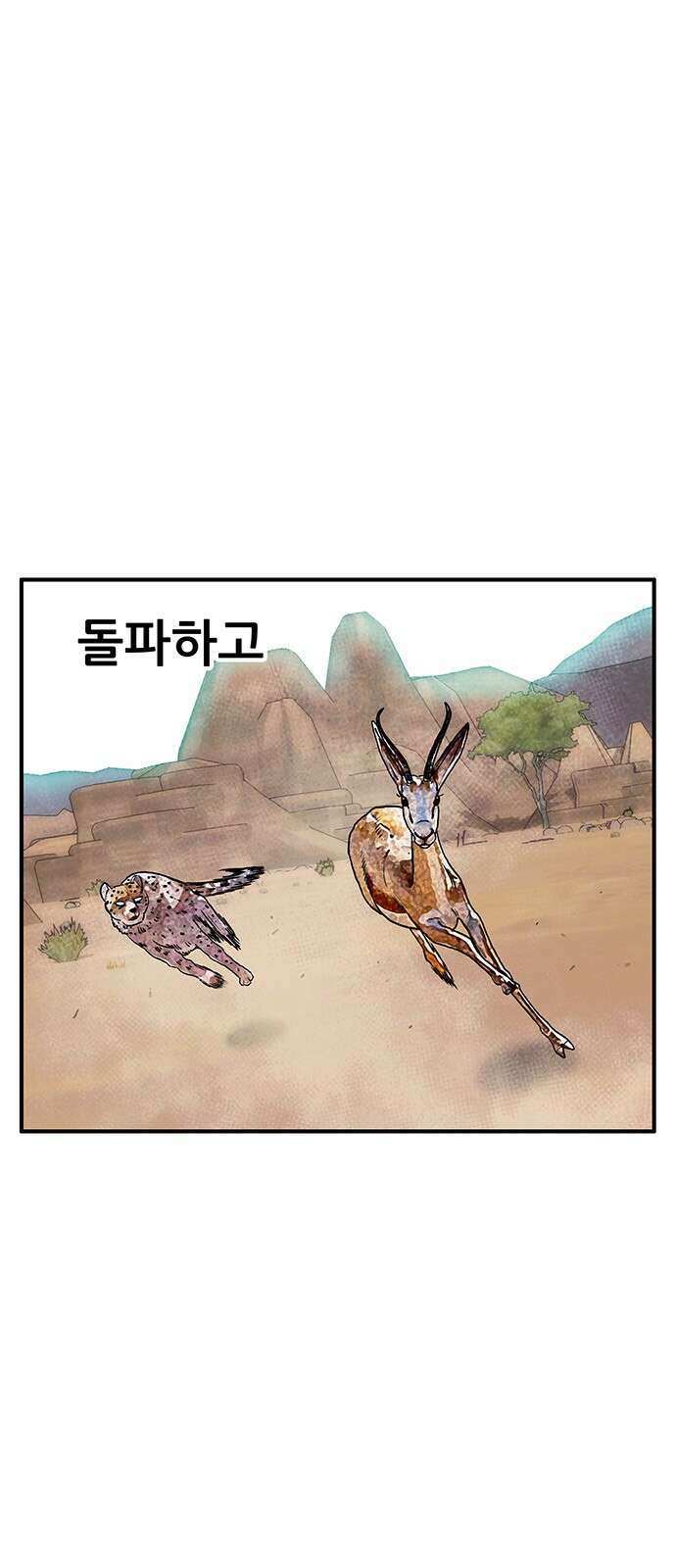 만물의 영장 PART2 92화 잇는 자 시합<3> 65
