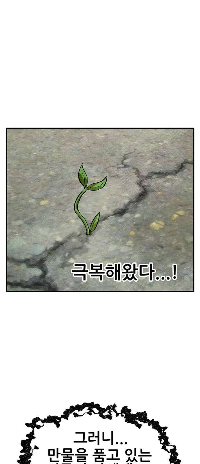 만물의 영장 PART2 92화 잇는 자 시합<3> 68