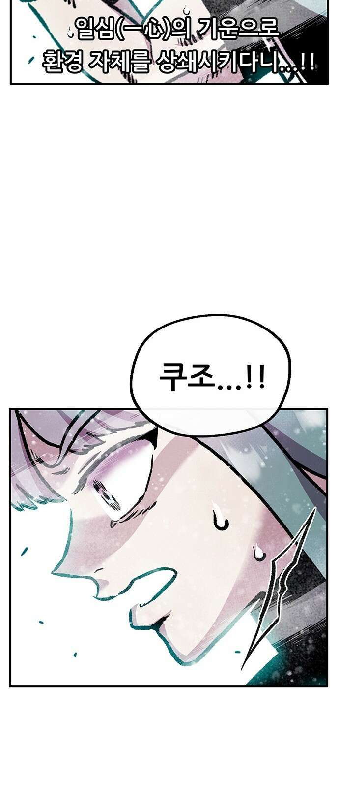 만물의 영장 PART2 92화 잇는 자 시합<3> 72