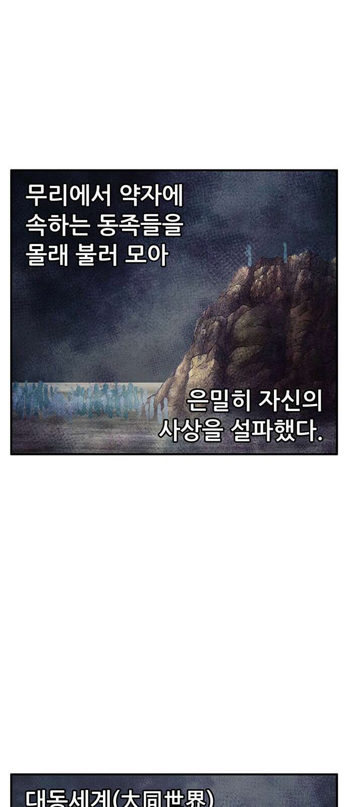 만물의 영장 PART2 96화 혁명<3> 5