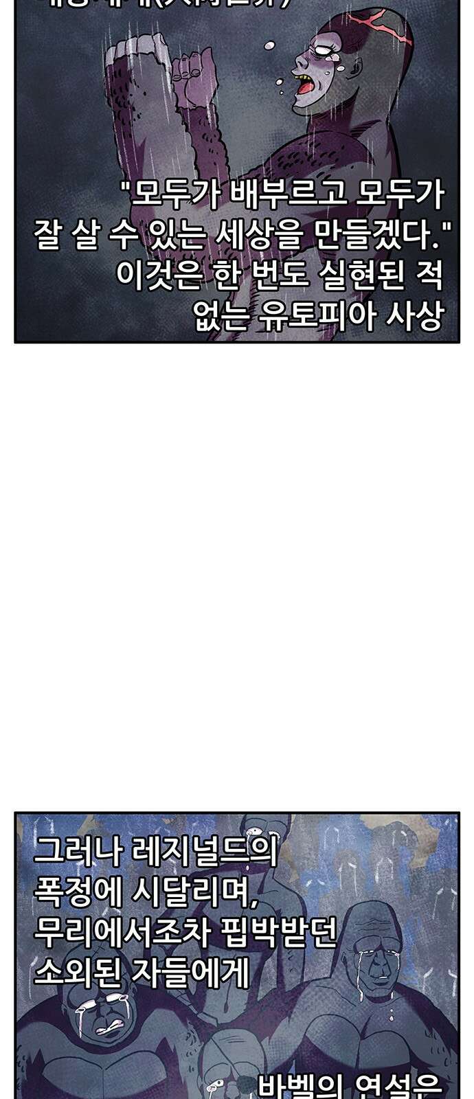 만물의 영장 PART2 96화 혁명<3> 6