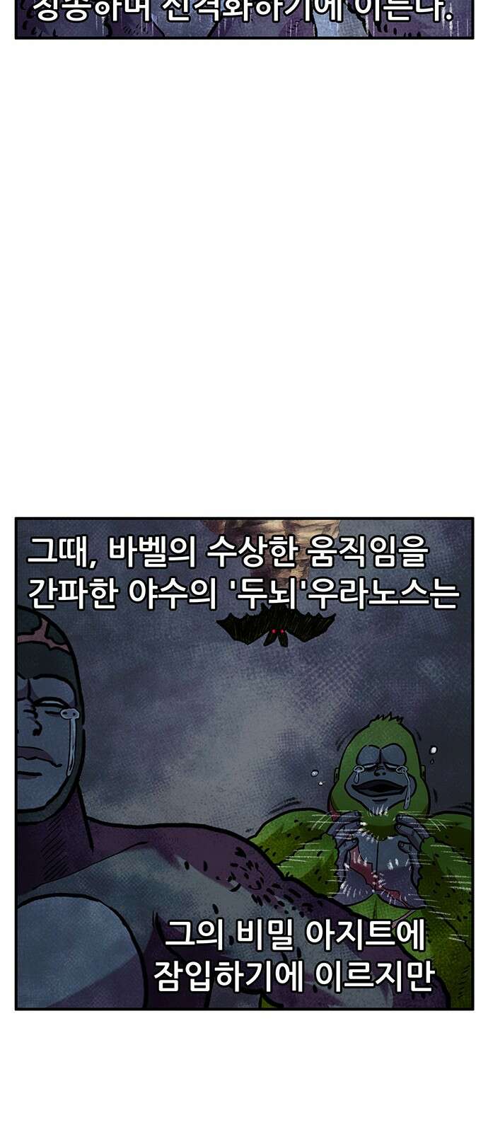 만물의 영장 PART2 96화 혁명<3> 8