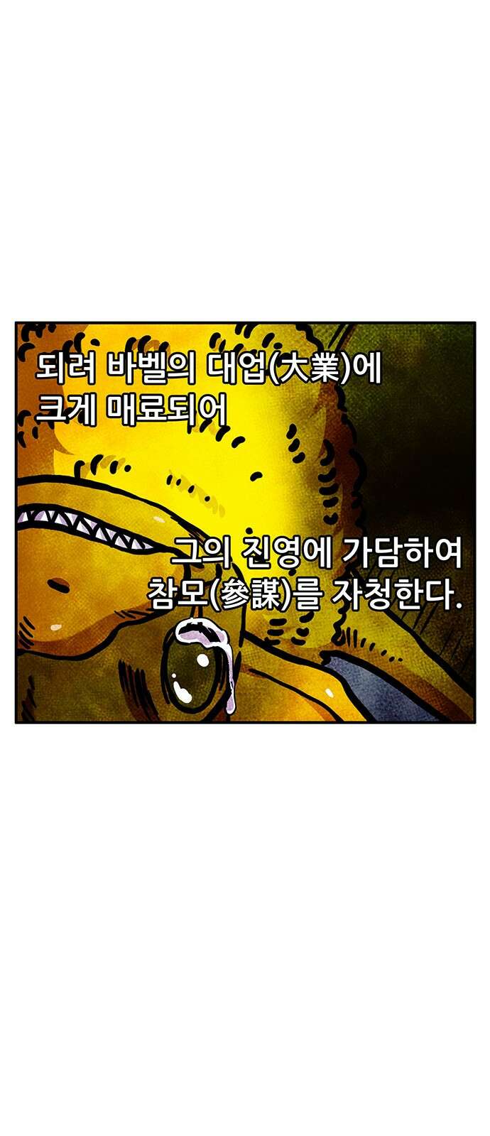 만물의 영장 PART2 96화 혁명<3> 9