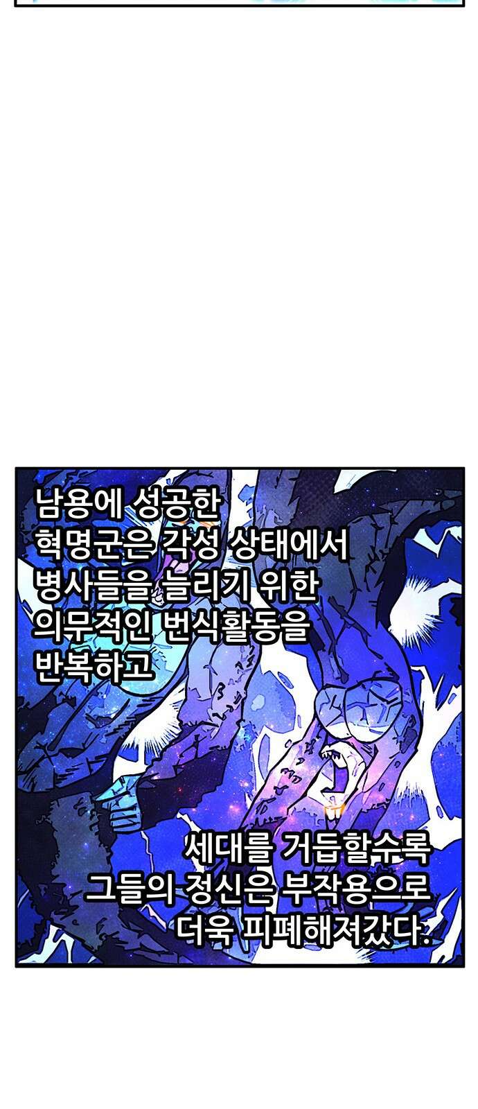 만물의 영장 PART2 96화 혁명<3> 12