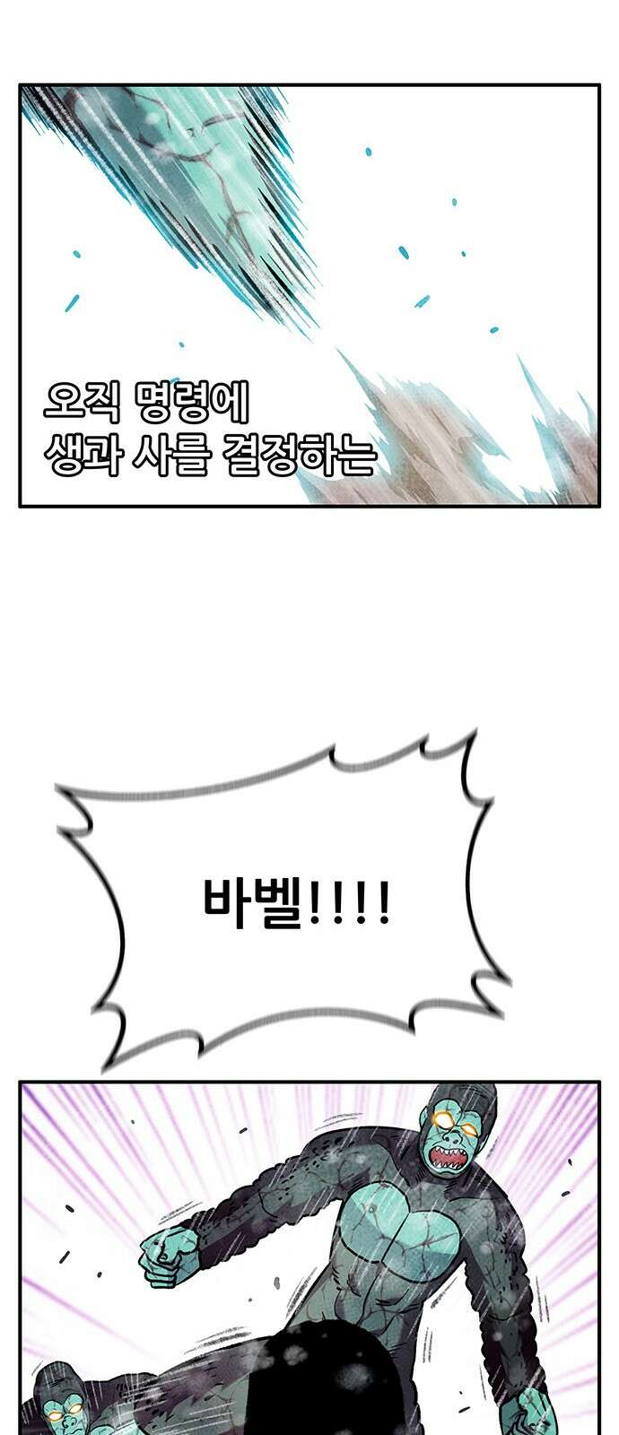 만물의 영장 PART2 96화 혁명<3> 14