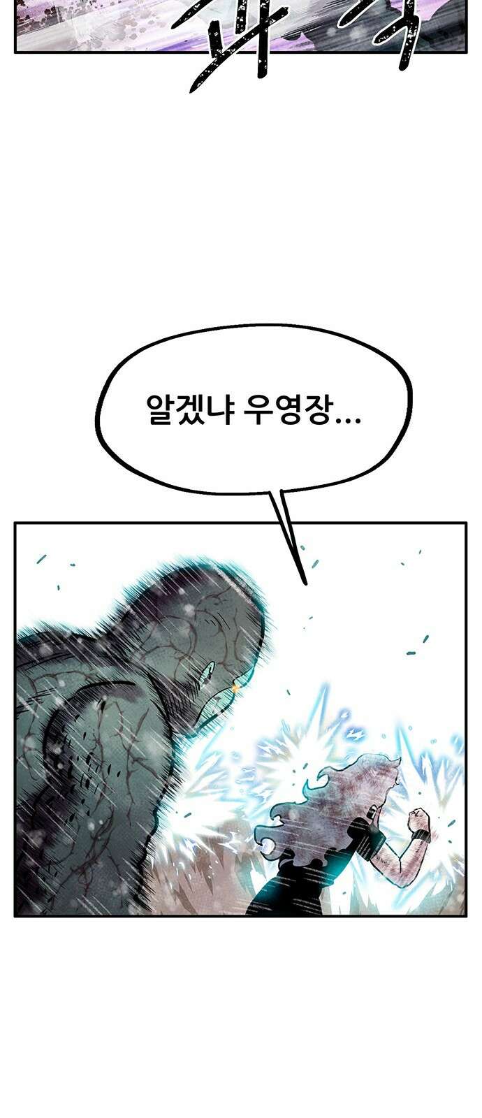만물의 영장 PART2 96화 혁명<3> 24