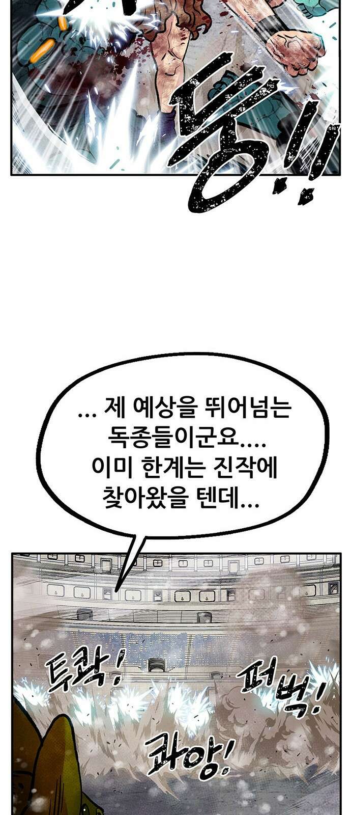 만물의 영장 PART2 96화 혁명<3> 29
